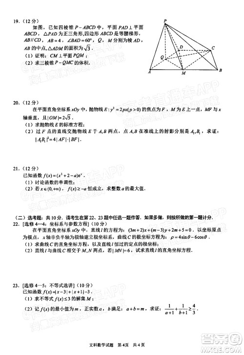 滁州市2022年高三第二次教学质量监测文科数学试题及答案