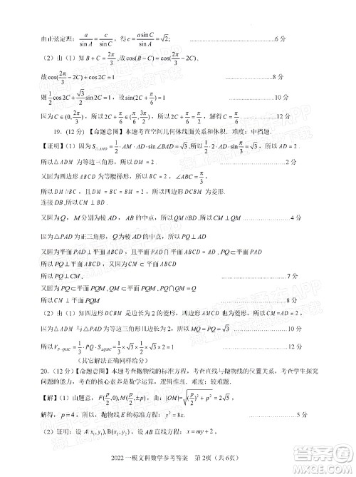 滁州市2022年高三第二次教学质量监测文科数学试题及答案 滁州市2022年高三第二次教学质量监测文科数学试题及答案