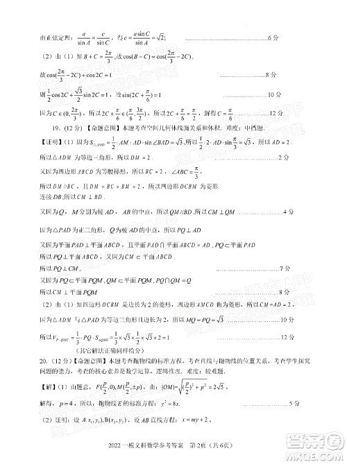滁州市2022年高三第二次教学质量监测文科数学试题及答案