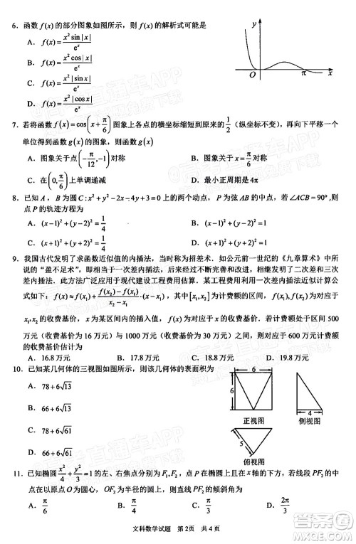 滁州市2022年高三第二次教学质量监测文科数学试题及答案