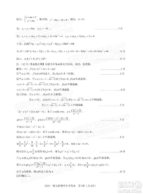 滁州市2022年高三第二次教学质量监测文科数学试题及答案