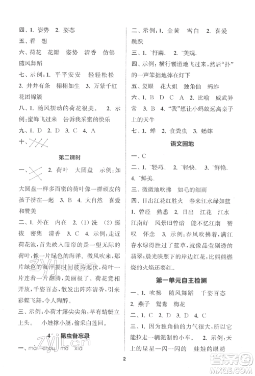 苏州大学出版社2022金钥匙1+1课时作业三年级下册语文全国版参考答案