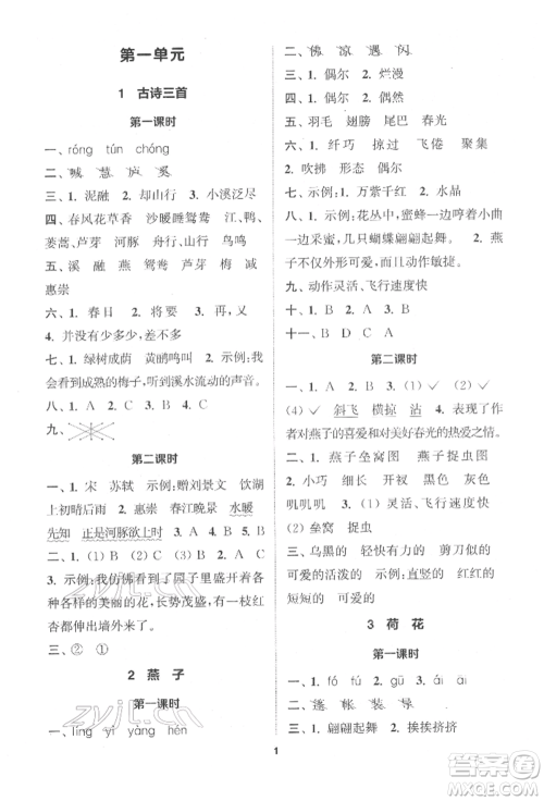 苏州大学出版社2022金钥匙1+1课时作业三年级下册语文全国版参考答案