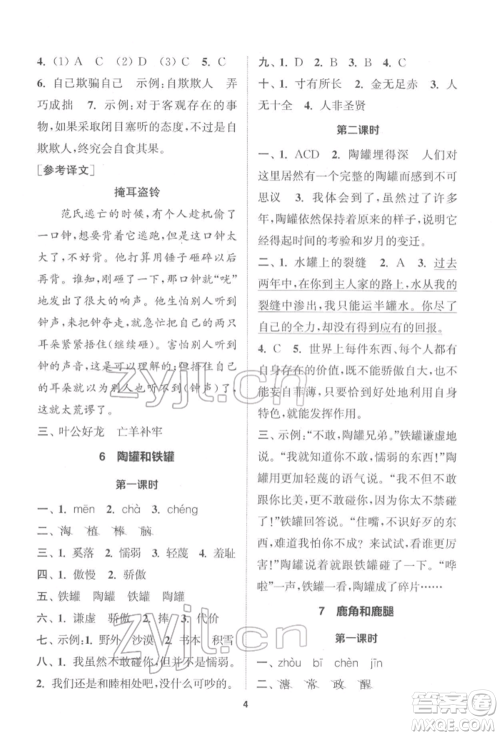 苏州大学出版社2022金钥匙1+1课时作业三年级下册语文全国版参考答案