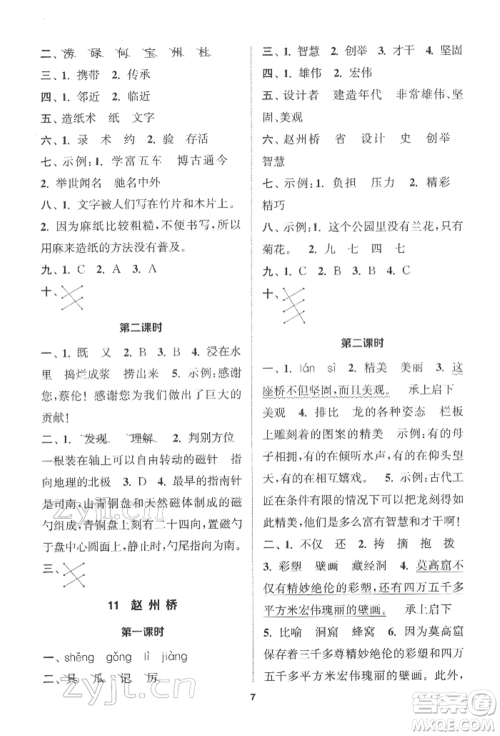 苏州大学出版社2022金钥匙1+1课时作业三年级下册语文全国版参考答案