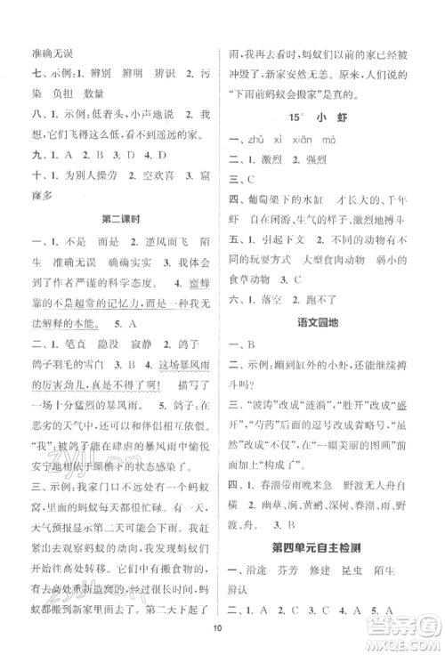 苏州大学出版社2022金钥匙1+1课时作业三年级下册语文全国版参考答案