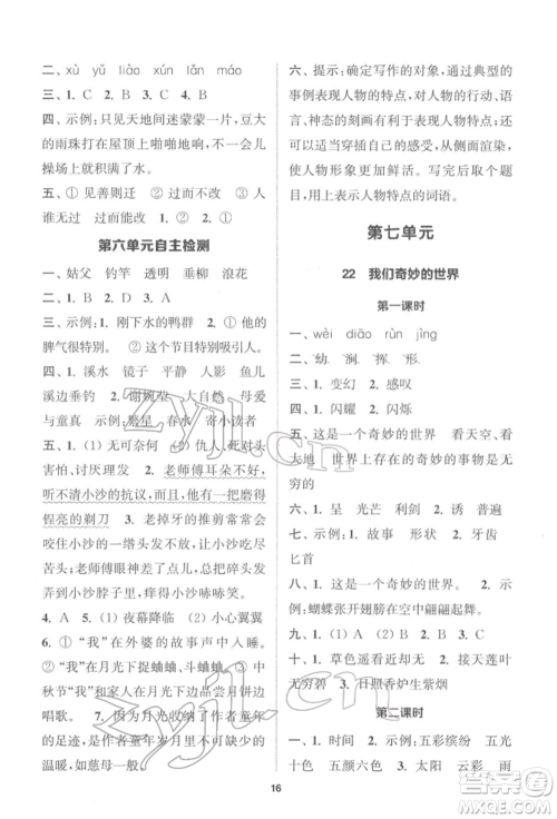 苏州大学出版社2022金钥匙1+1课时作业三年级下册语文全国版参考答案