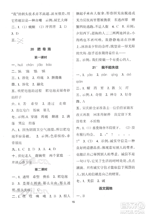 苏州大学出版社2022金钥匙1+1课时作业三年级下册语文全国版参考答案 苏州大学出版社2022金钥匙1+1课时作业三年级下册语文全国版参考答案