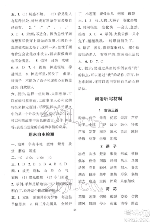 苏州大学出版社2022金钥匙1+1课时作业三年级下册语文全国版参考答案