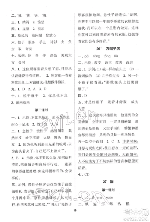 苏州大学出版社2022金钥匙1+1课时作业三年级下册语文全国版参考答案