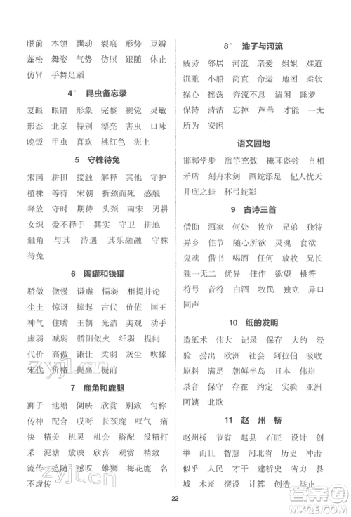 苏州大学出版社2022金钥匙1+1课时作业三年级下册语文全国版参考答案 苏州大学出版社2022金钥匙1+1课时作业三年级下册语文全国版参考答案