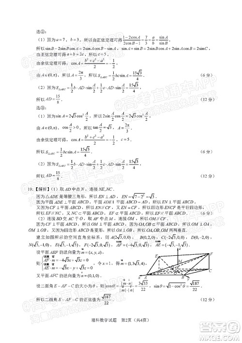 滁州市2022年高三第二次教学质量监测理科数学试题及答案