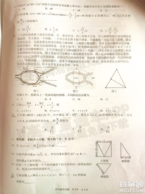 滁州市2022年高三第二次教学质量监测理科数学试题及答案