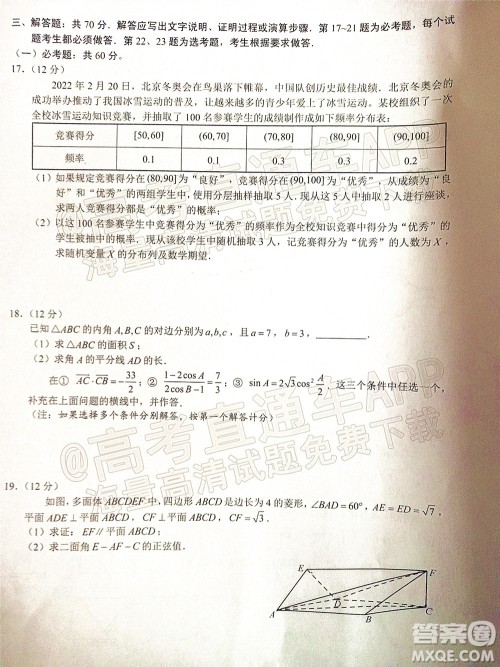 滁州市2022年高三第二次教学质量监测理科数学试题及答案