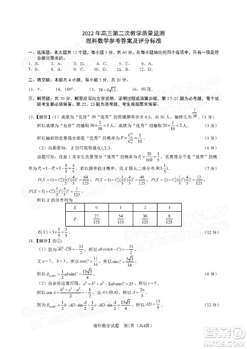 滁州市2022年高三第二次教学质量监测理科数学试题及答案