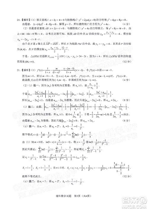 滁州市2022年高三第二次教学质量监测理科数学试题及答案