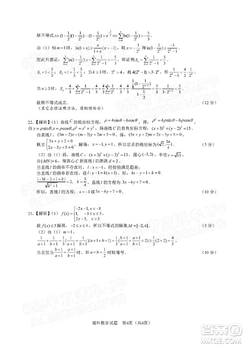 滁州市2022年高三第二次教学质量监测理科数学试题及答案