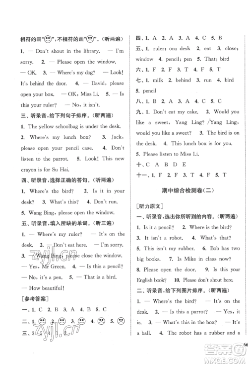 苏州大学出版社2022金钥匙1+1目标检测三年级下册英语江苏版参考答案 苏州大学出版社2022金钥匙1+1目标检测三年级下册英语江苏版参考答案
