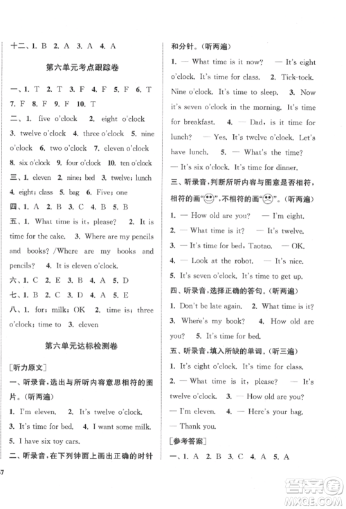 苏州大学出版社2022金钥匙1+1目标检测三年级下册英语江苏版参考答案 苏州大学出版社2022金钥匙1+1目标检测三年级下册英语江苏版参考答案