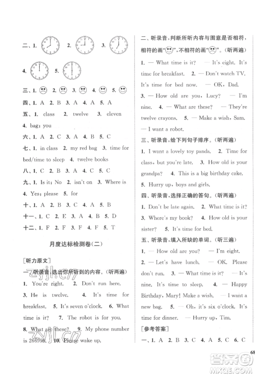 苏州大学出版社2022金钥匙1+1目标检测三年级下册英语江苏版参考答案 苏州大学出版社2022金钥匙1+1目标检测三年级下册英语江苏版参考答案
