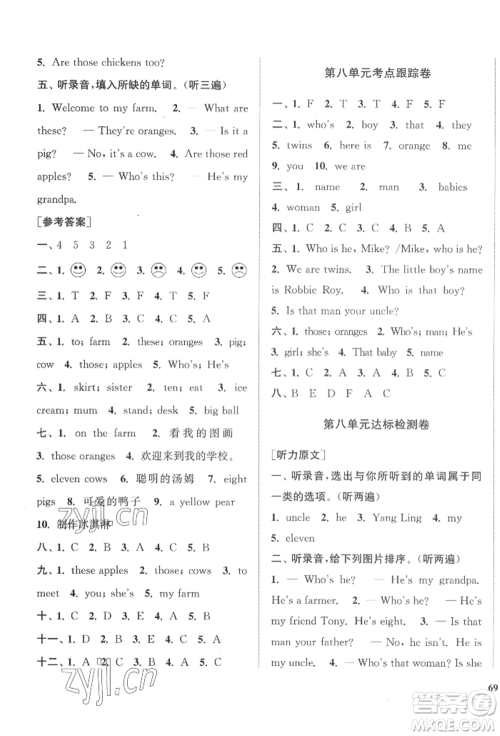 苏州大学出版社2022金钥匙1+1目标检测三年级下册英语江苏版参考答案 苏州大学出版社2022金钥匙1+1目标检测三年级下册英语江苏版参考答案