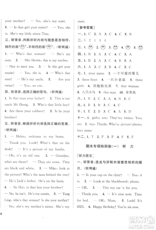 苏州大学出版社2022金钥匙1+1目标检测三年级下册英语江苏版参考答案