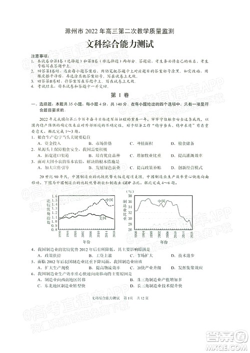 滁州市2022年高三第二次教学质量监测文科综合试题及答案
