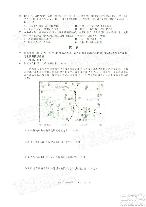 滁州市2022年高三第二次教学质量监测文科综合试题及答案