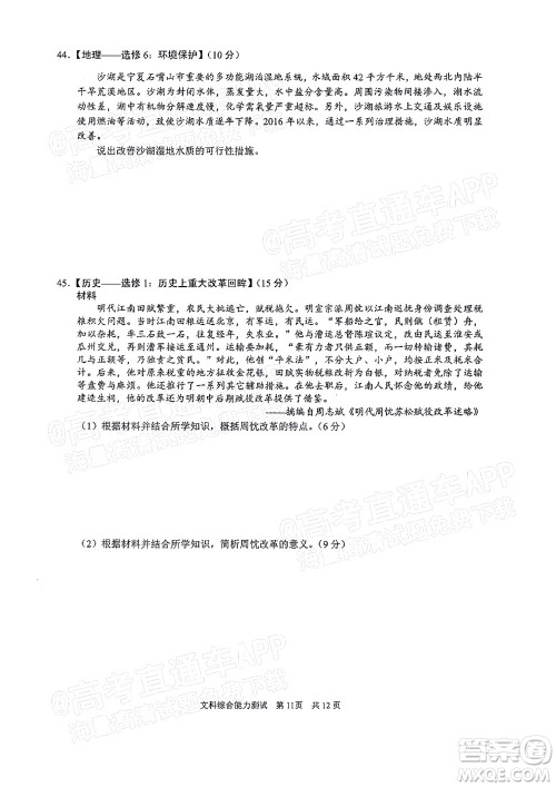 滁州市2022年高三第二次教学质量监测文科综合试题及答案