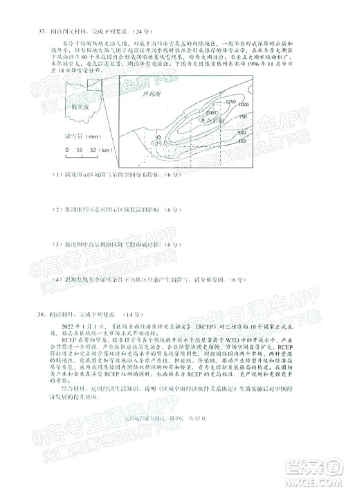 滁州市2022年高三第二次教学质量监测文科综合试题及答案