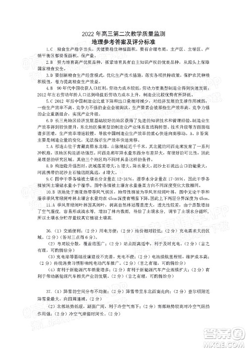 滁州市2022年高三第二次教学质量监测文科综合试题及答案