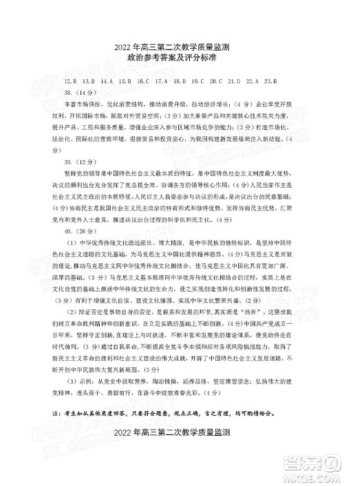 滁州市2022年高三第二次教学质量监测文科综合试题及答案