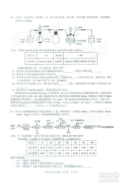 滁州市2022年高三第二次教学质量监测理科综合试题及答案 滁州市2022年高三第二次教学质量监测理科综合试题及答案