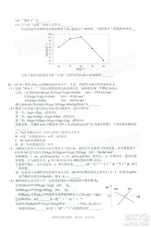 滁州市2022年高三第二次教学质量监测理科综合试题及答案 滁州市2022年高三第二次教学质量监测理科综合试题及答案