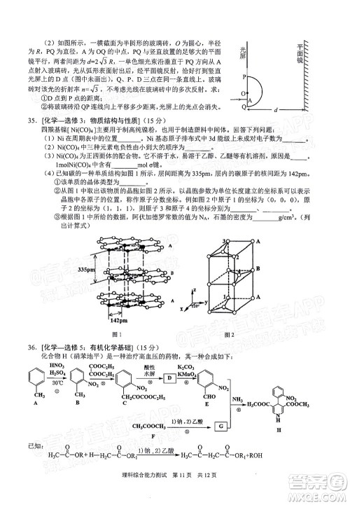 滁州市2022年高三第二次教学质量监测理科综合试题及答案 滁州市2022年高三第二次教学质量监测理科综合试题及答案