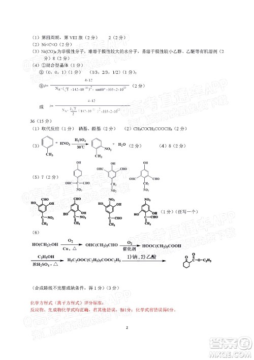 滁州市2022年高三第二次教学质量监测理科综合试题及答案 滁州市2022年高三第二次教学质量监测理科综合试题及答案