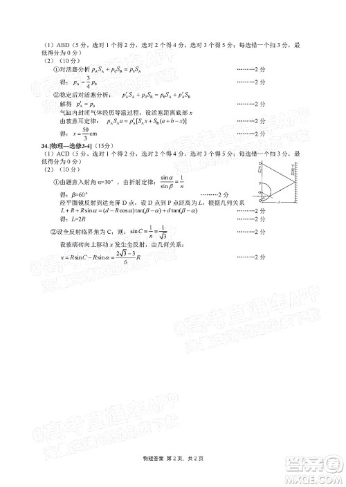 滁州市2022年高三第二次教学质量监测理科综合试题及答案 滁州市2022年高三第二次教学质量监测理科综合试题及答案
