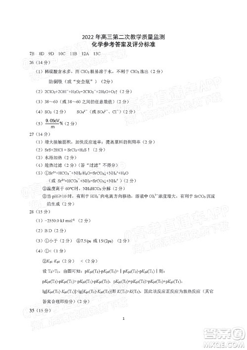 滁州市2022年高三第二次教学质量监测理科综合试题及答案 滁州市2022年高三第二次教学质量监测理科综合试题及答案