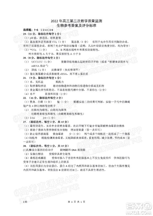 滁州市2022年高三第二次教学质量监测理科综合试题及答案 滁州市2022年高三第二次教学质量监测理科综合试题及答案