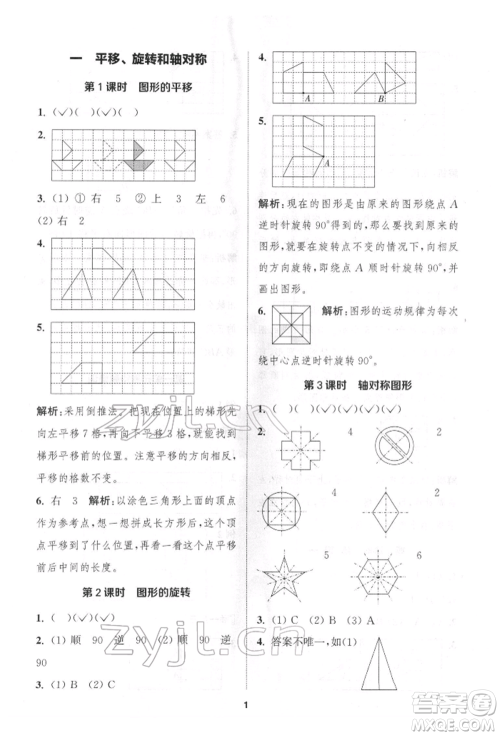 苏州大学出版社2022金钥匙1+1课时作业四年级下册数学江苏版参考答案