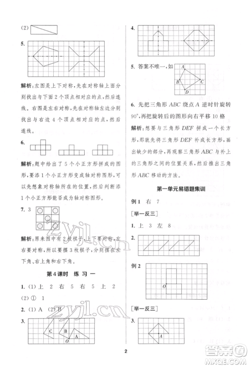 苏州大学出版社2022金钥匙1+1课时作业四年级下册数学江苏版参考答案