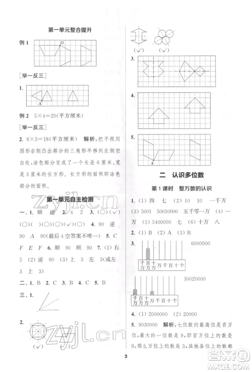 苏州大学出版社2022金钥匙1+1课时作业四年级下册数学江苏版参考答案