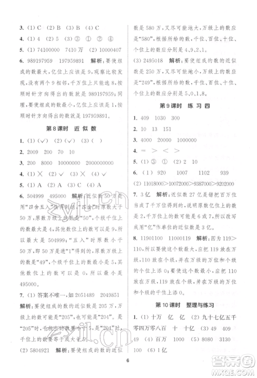 苏州大学出版社2022金钥匙1+1课时作业四年级下册数学江苏版参考答案 苏州大学出版社2022金钥匙1+1课时作业四年级下册数学江苏版参考答案