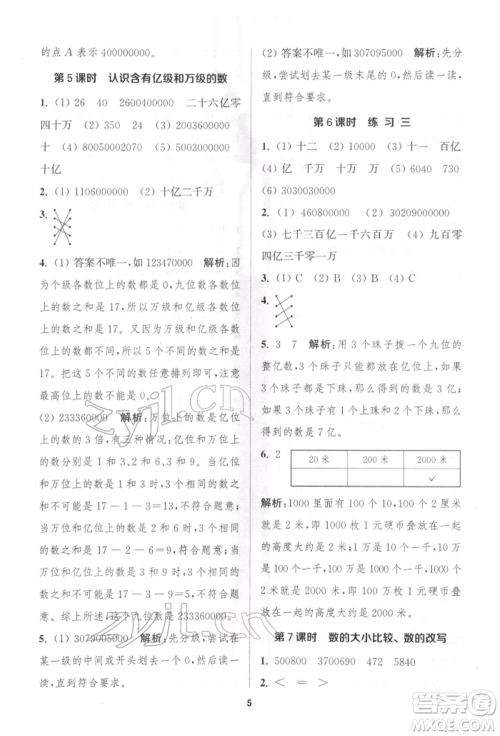 苏州大学出版社2022金钥匙1+1课时作业四年级下册数学江苏版参考答案