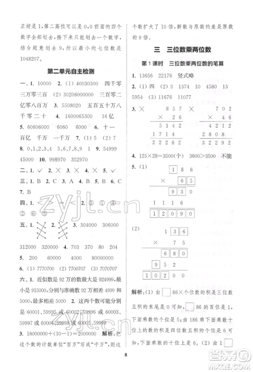 苏州大学出版社2022金钥匙1+1课时作业四年级下册数学江苏版参考答案