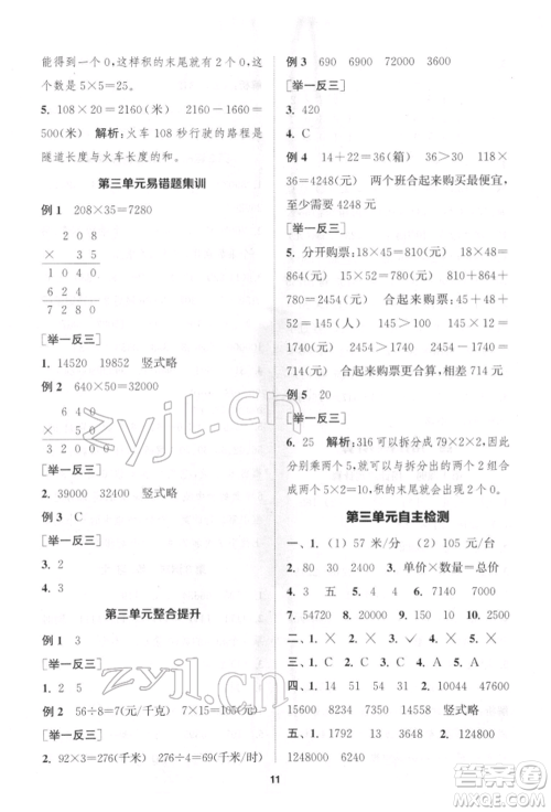 苏州大学出版社2022金钥匙1+1课时作业四年级下册数学江苏版参考答案