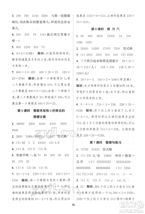 苏州大学出版社2022金钥匙1+1课时作业四年级下册数学江苏版参考答案