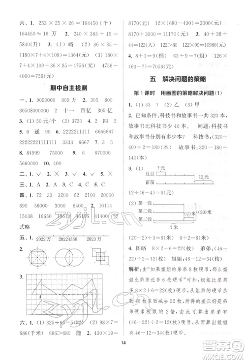 苏州大学出版社2022金钥匙1+1课时作业四年级下册数学江苏版参考答案