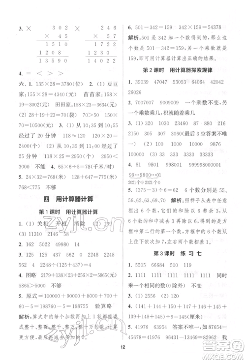 苏州大学出版社2022金钥匙1+1课时作业四年级下册数学江苏版参考答案