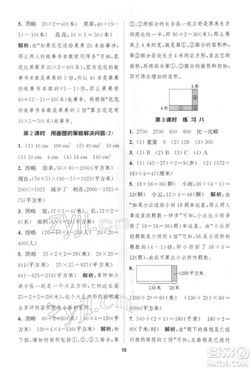 苏州大学出版社2022金钥匙1+1课时作业四年级下册数学江苏版参考答案